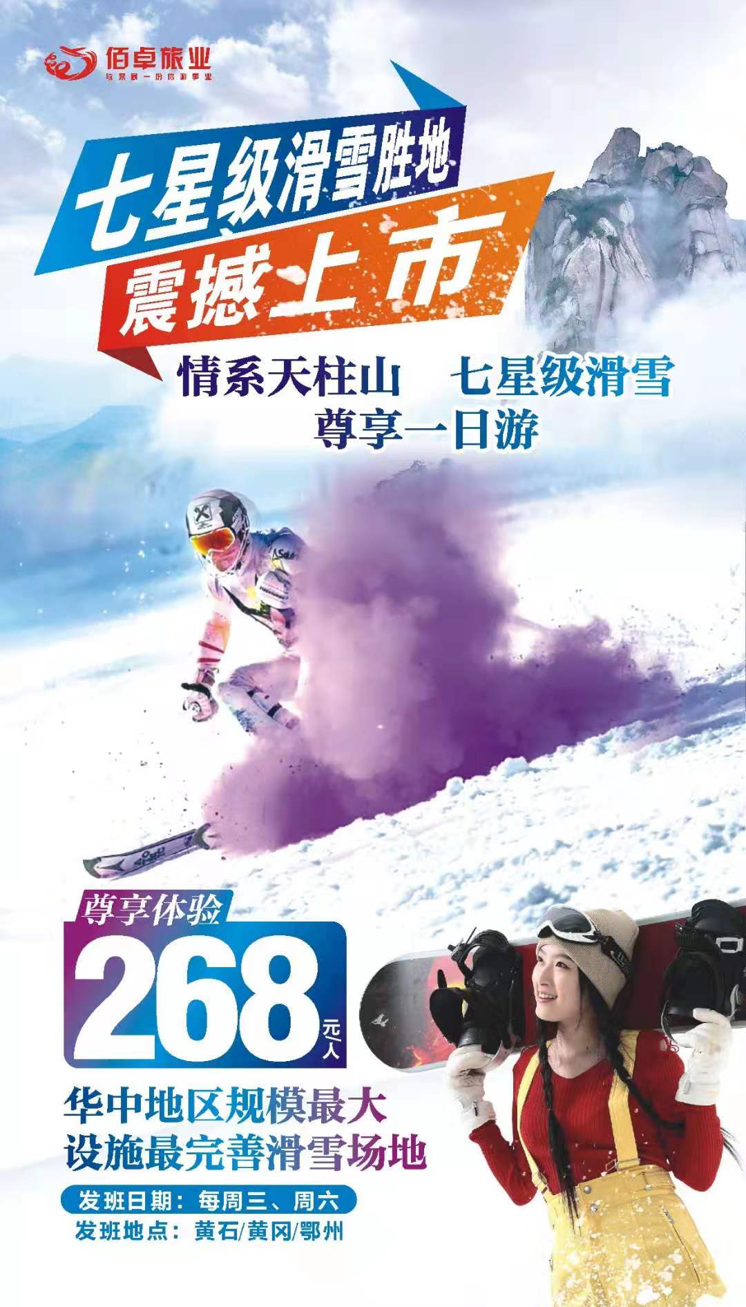 滑雪一日游