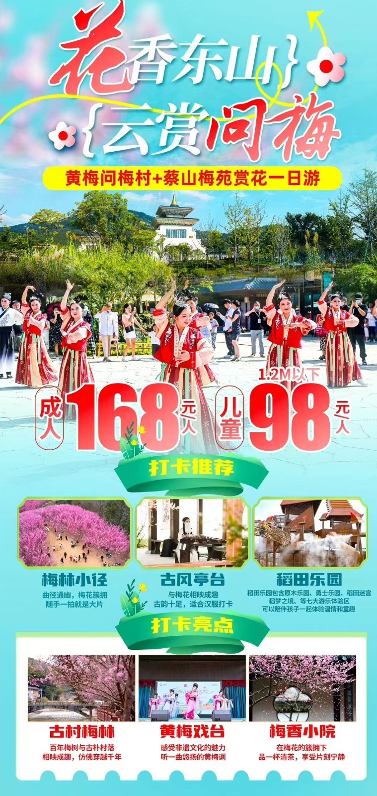 阳春三月 踏青赏花