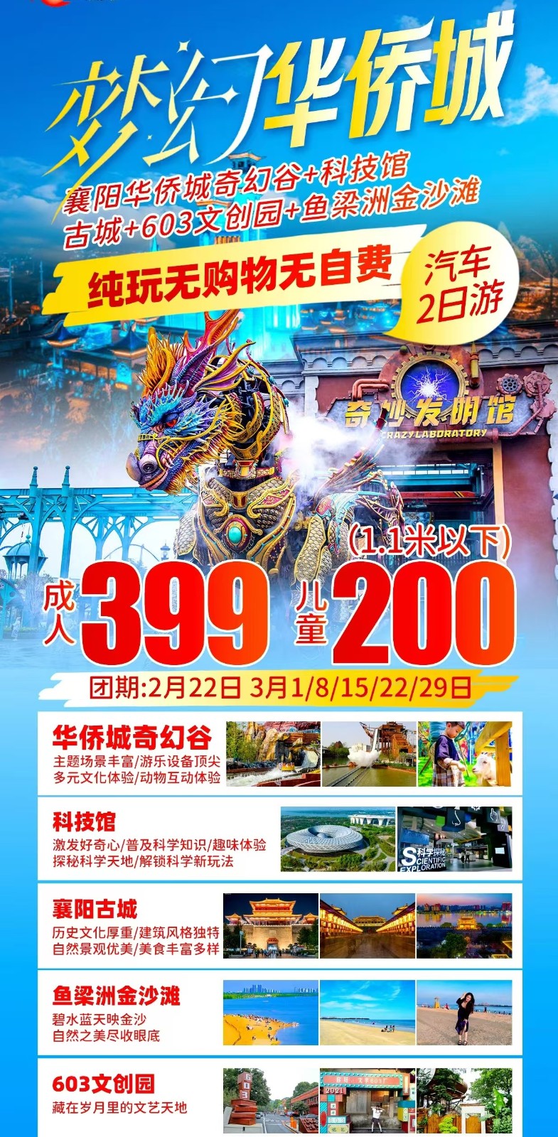 梦幻华侨城