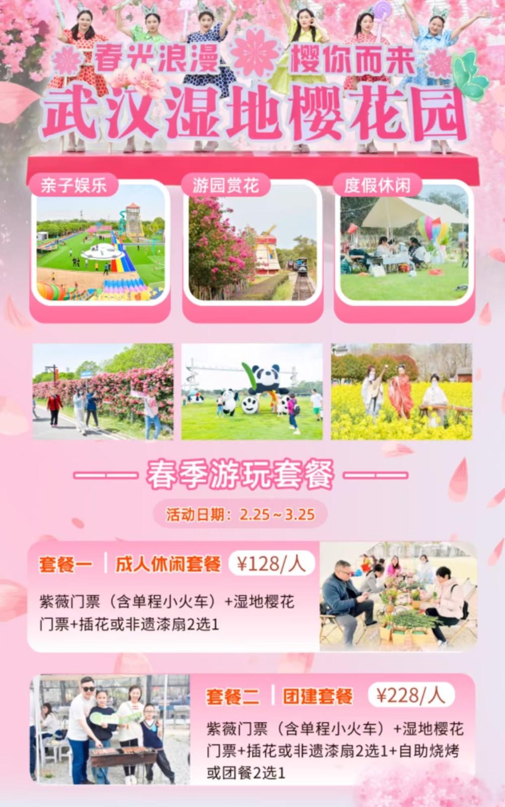武汉紫薇庄园1日游