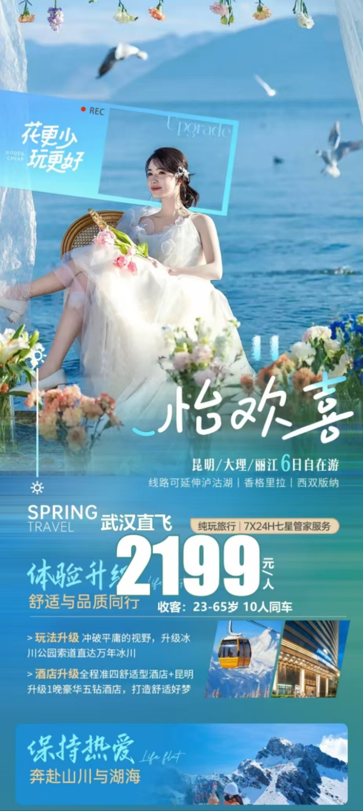 出发啦  昆明/大理/丽江 武汉直飞6日游