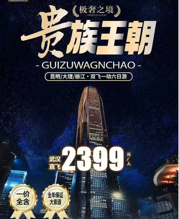 昆明/大理/丽江·双飞一动 六日游