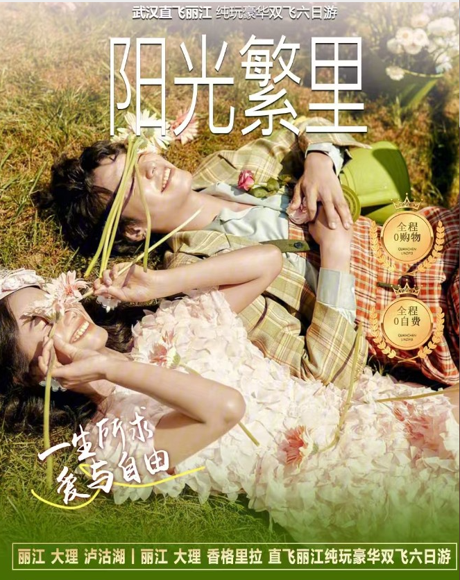 纯玩直飞昆大丽双飞 6日游