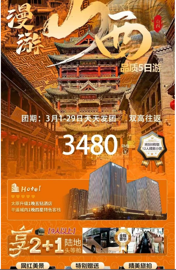 漫游 山西 品质5日游