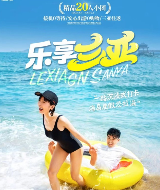 三亚双飞5日游