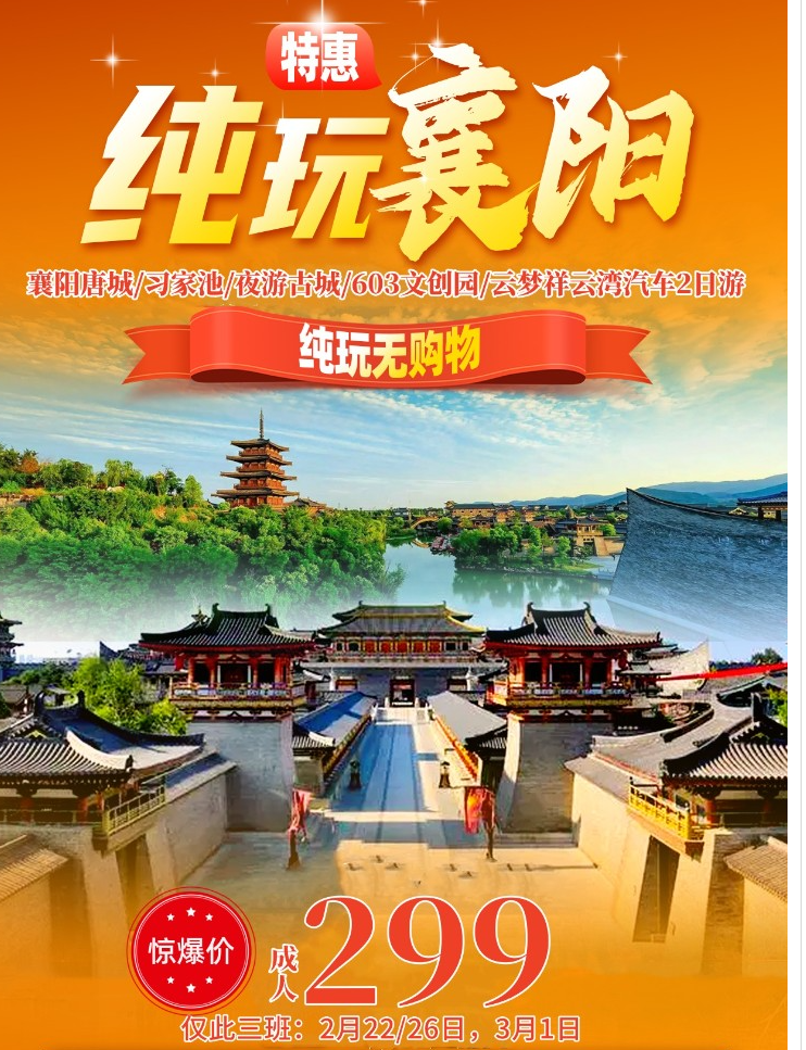襄阳汽车2日游