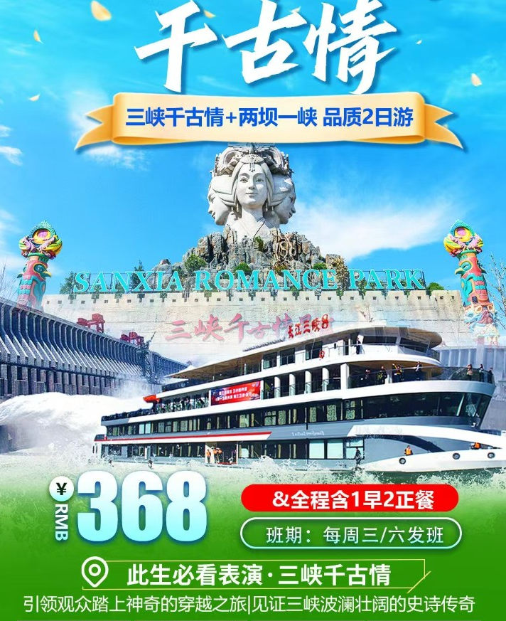 三峡汽车品质2日游