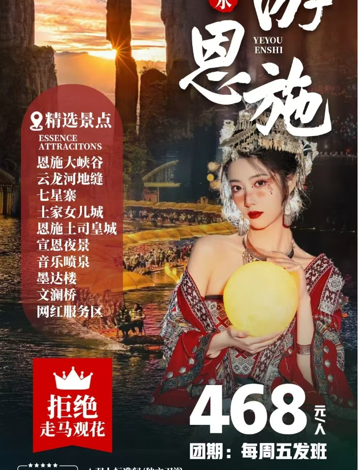 恩施汽车3日游