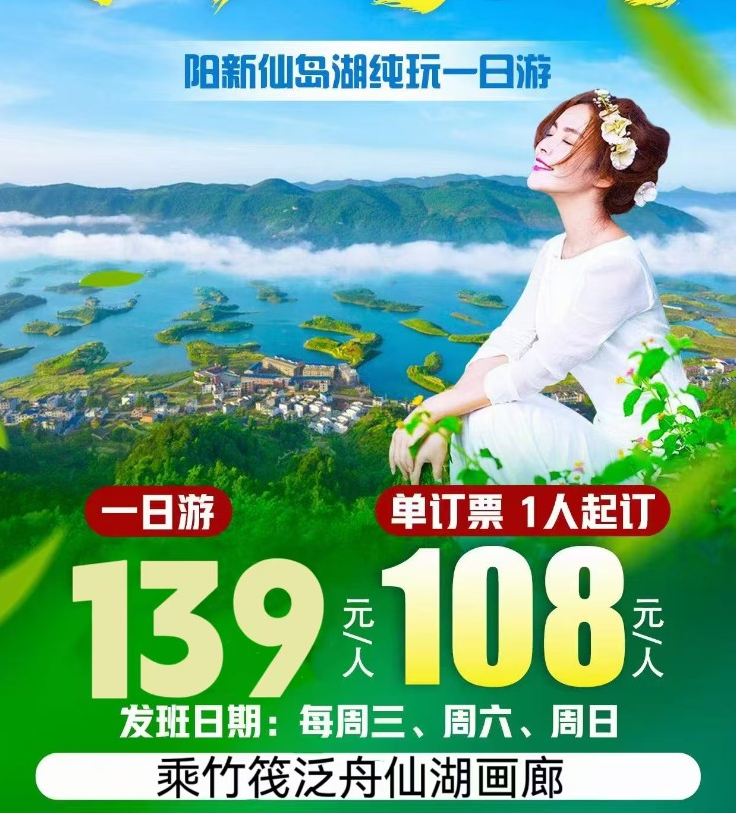 仙岛湖一日游