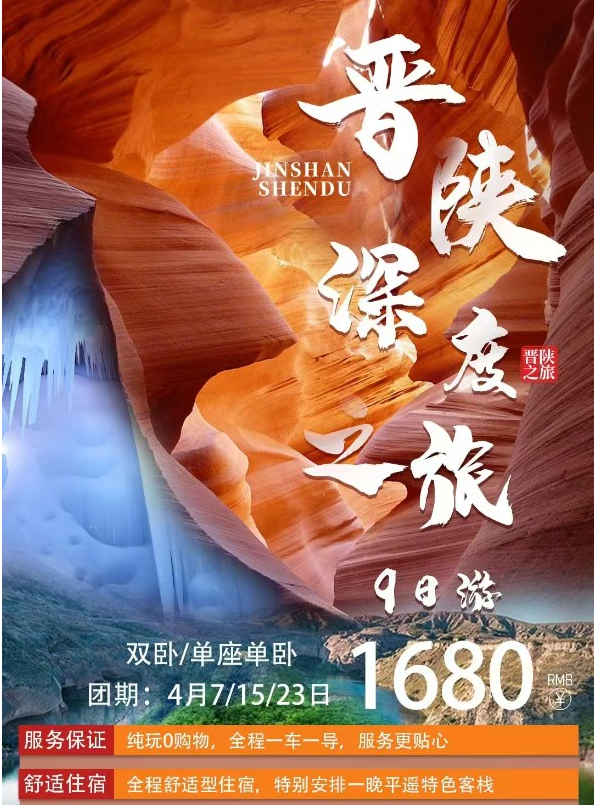 游晋陕9日游