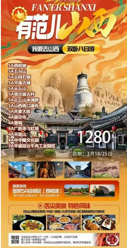 有范儿山西双卧8日游