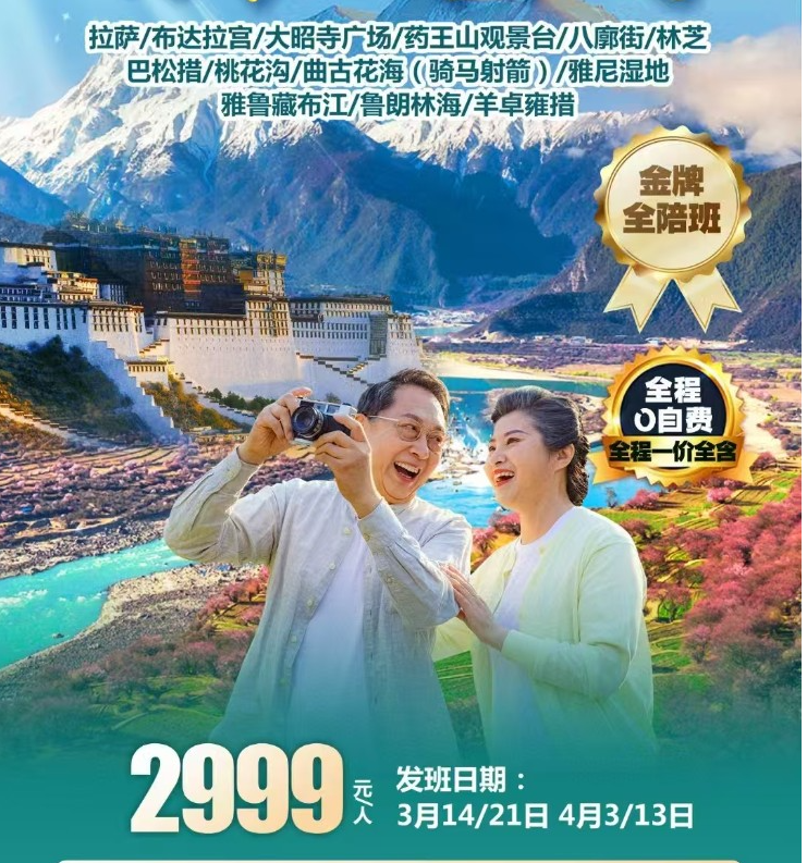 我陪爸妈游西藏双卧11日