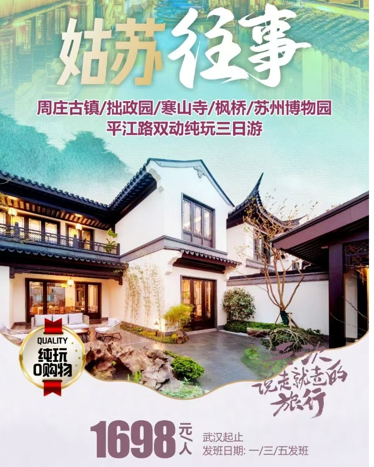 姑苏往事三日游