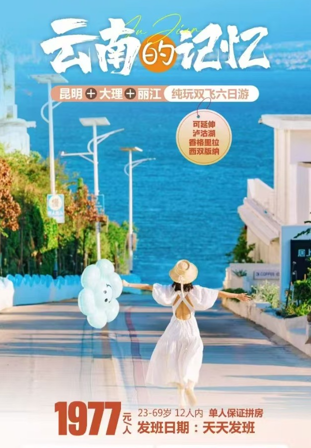云南纯玩双飞6日游