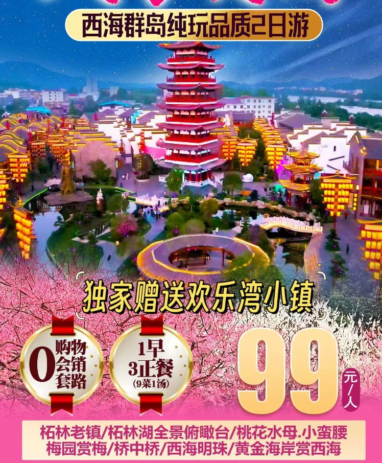 武宁赏梅2日游