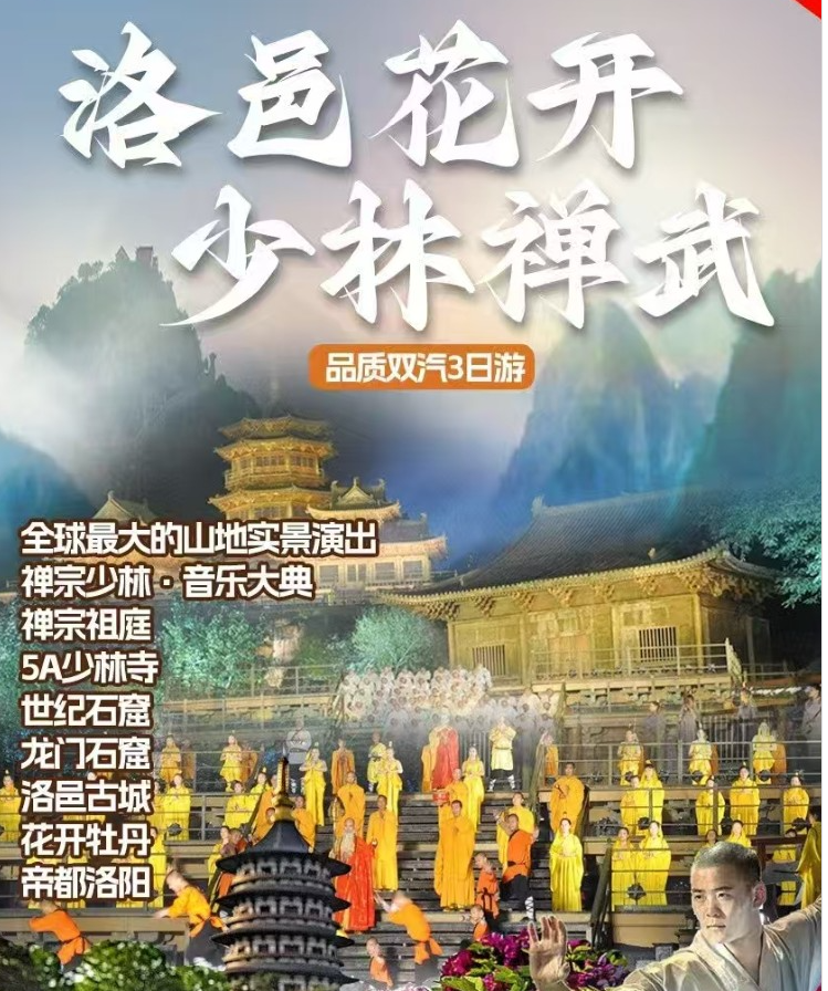 少林禅武汽车3日游