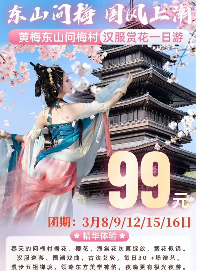 黄梅问梅村一日游