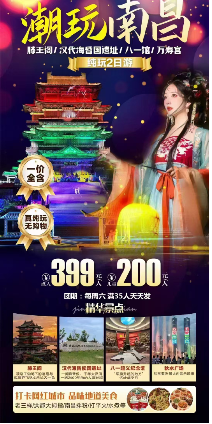 潮玩南昌2日