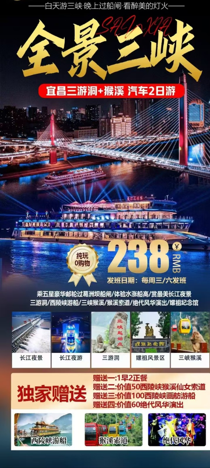 全景三峡宜昌三游洞+猴溪 汽车2日游