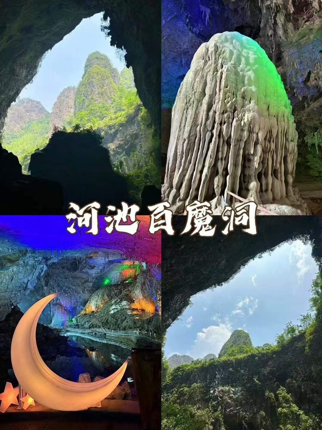 南宁+巴马+靖西+北海游