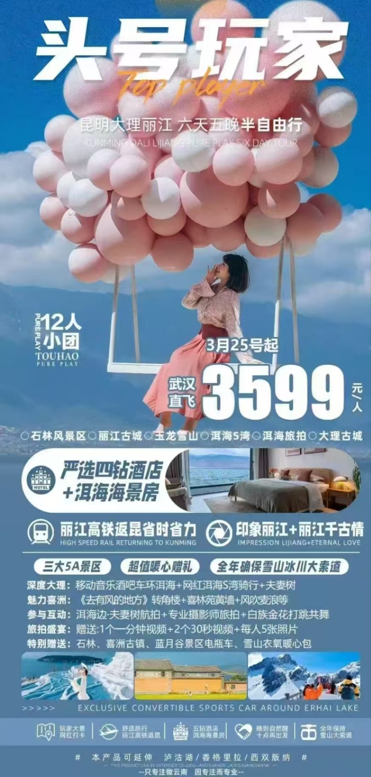 头号玩家 昆明大理丽江 六天五晚半自由行