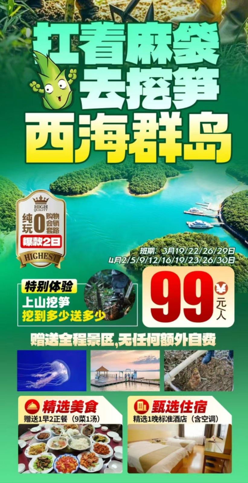 扛着麻袋去挖春笋    西海群岛