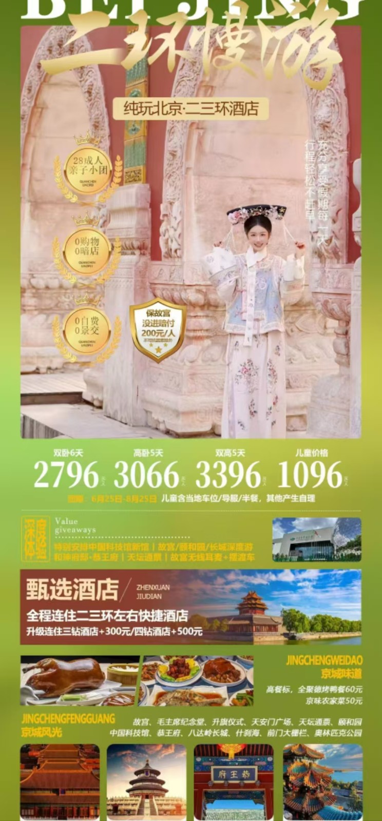 二环漫游