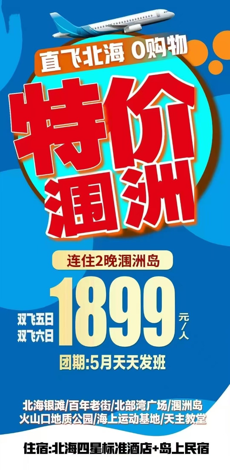 特价涠洲岛