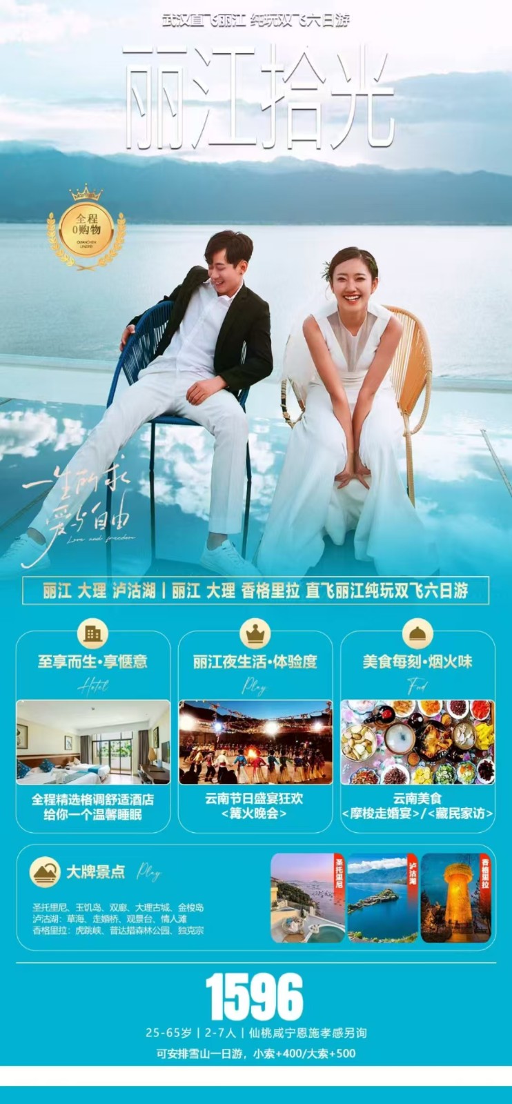 丽江拾光