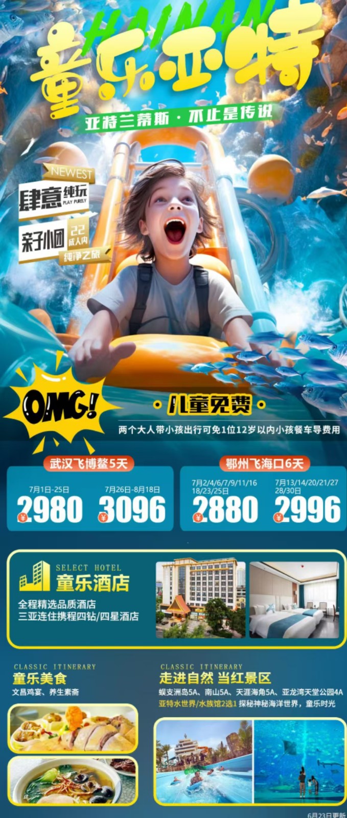 童乐亚特