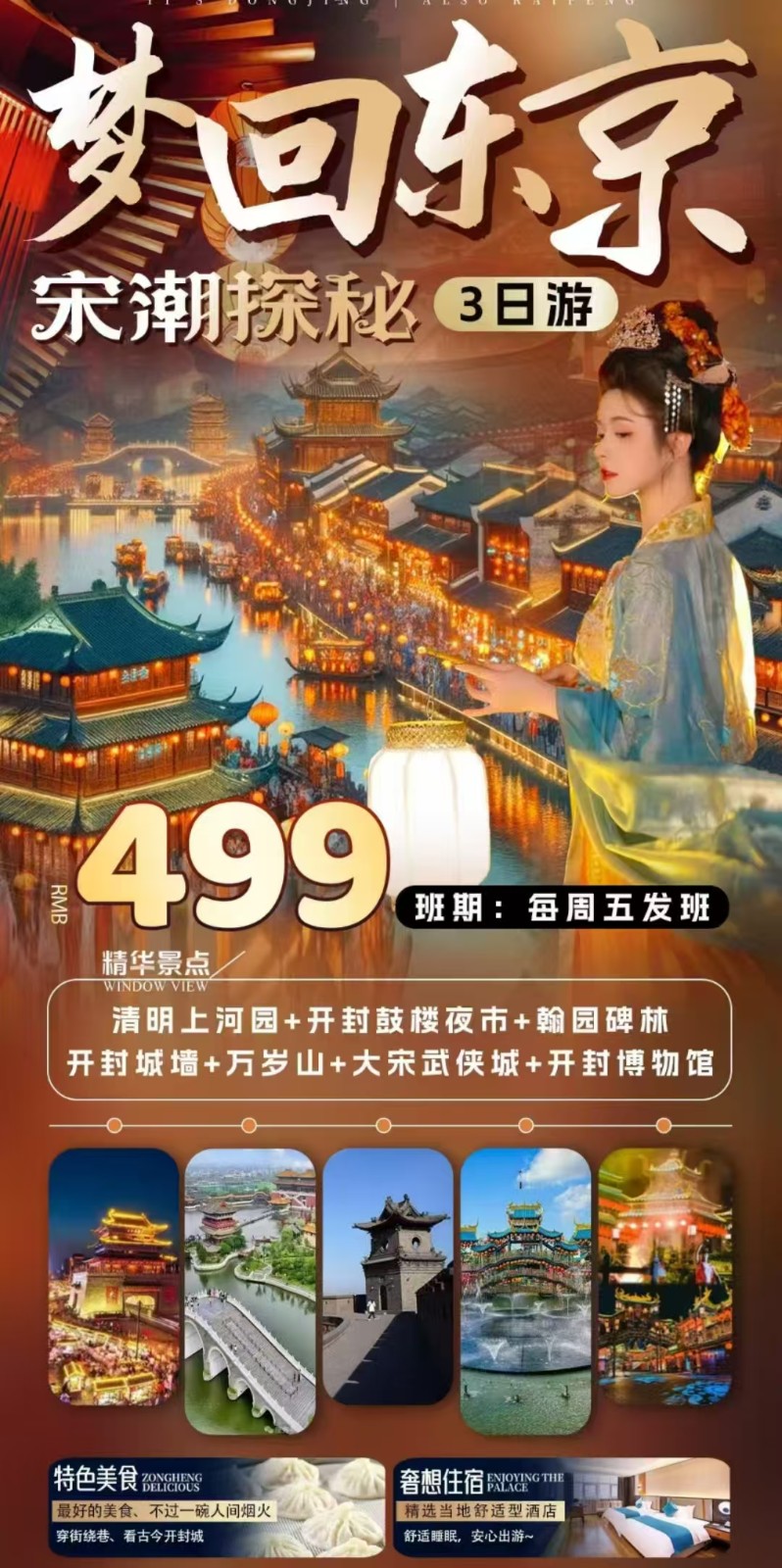 梦回东京