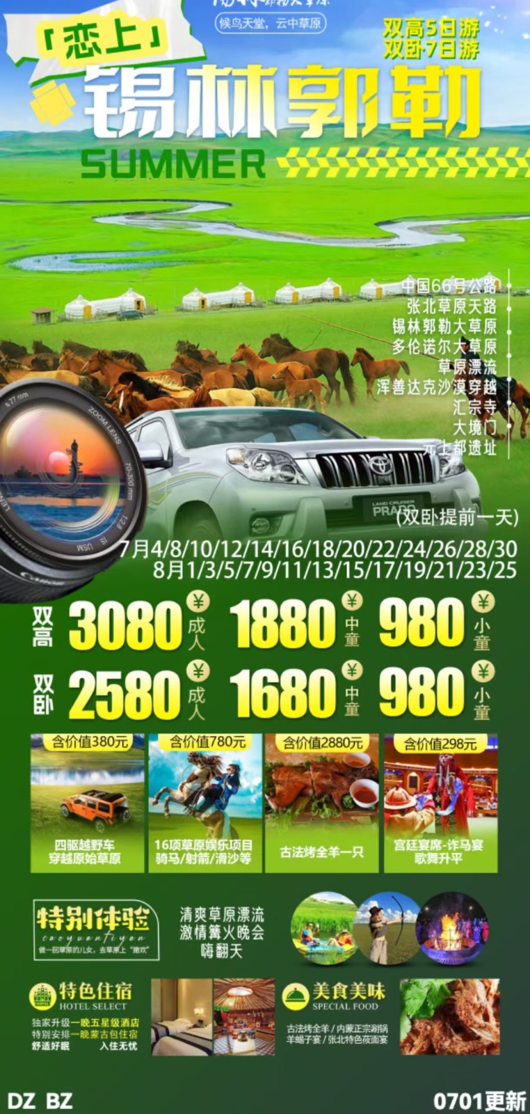 【恋上锡林郭勒】