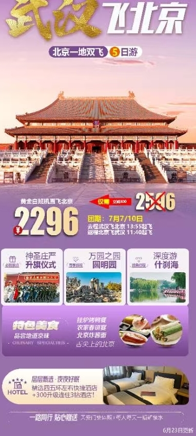 武汉飞北京