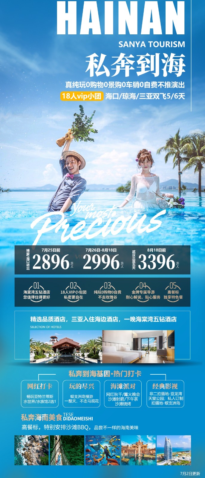 私奔到海南