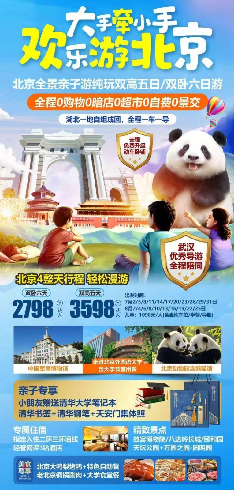 欢乐游北京
