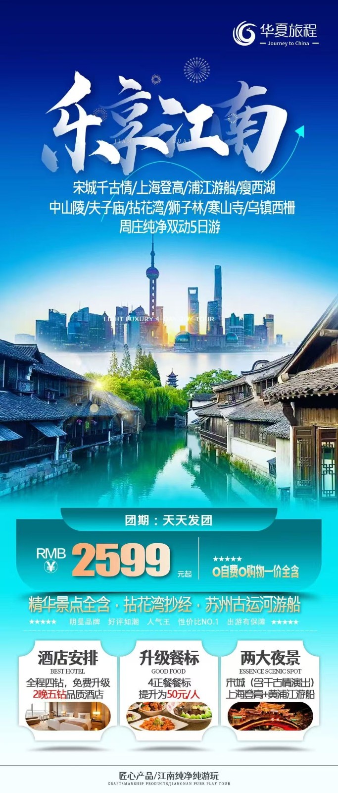 乐享江南