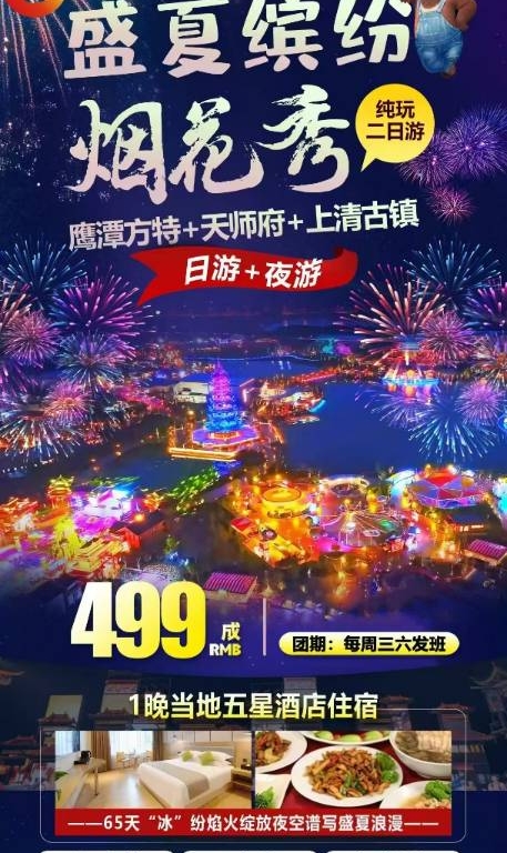 江西鹰潭方特东方神画2日游