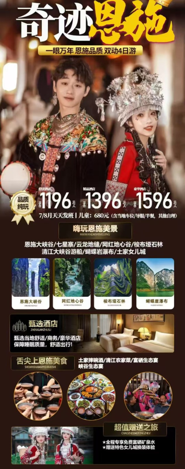 奇迹恩施