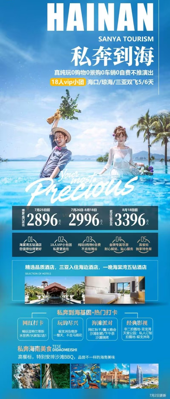 私奔海南