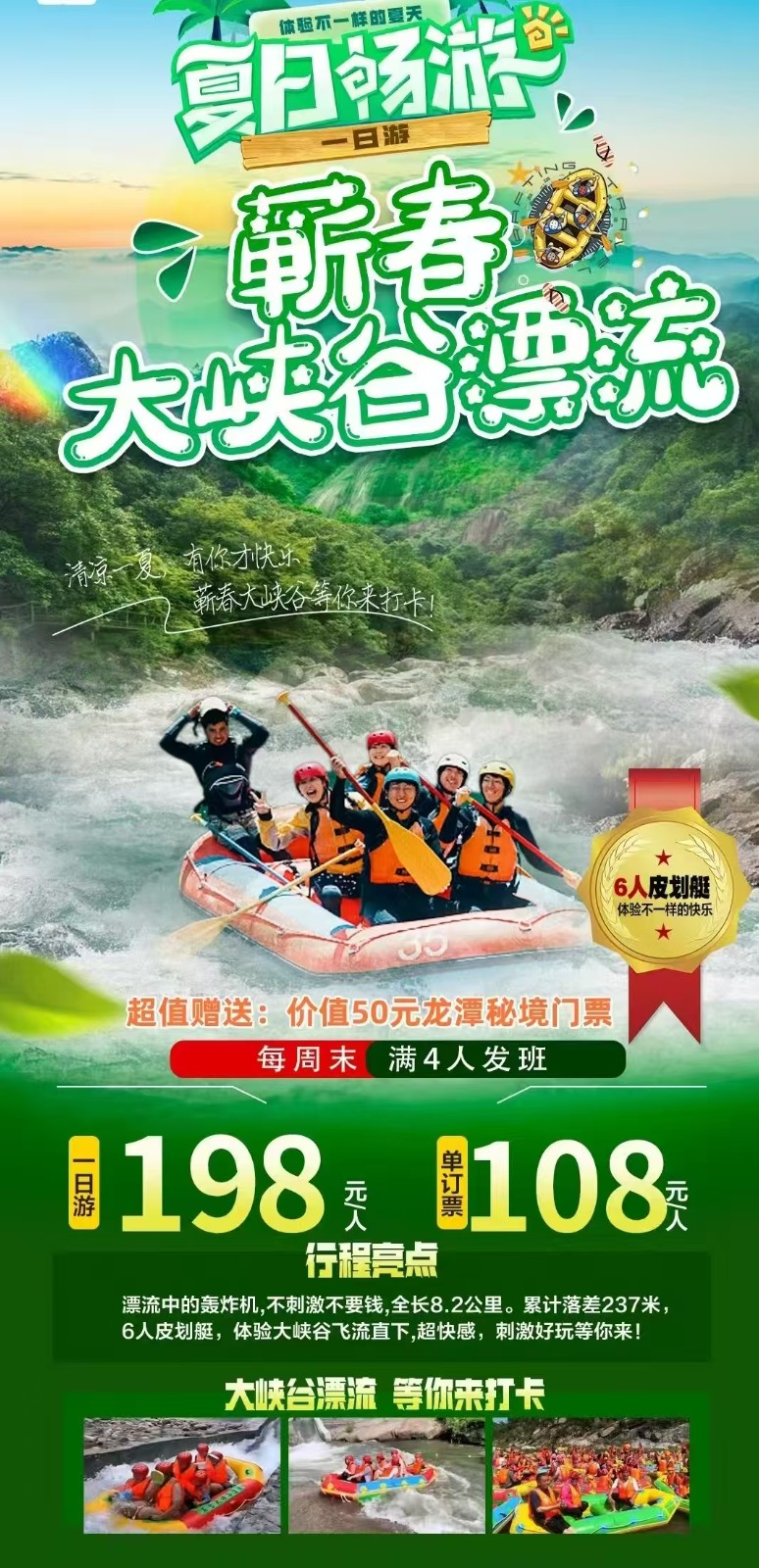 💥蕲春大峡谷夏季大狂欢💥
