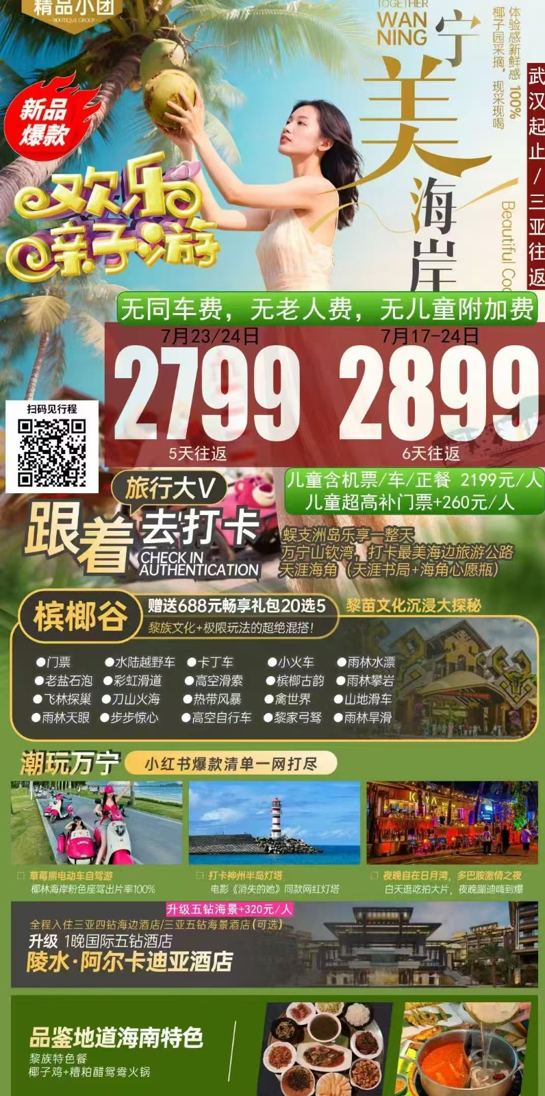 宁美海岸海南行
