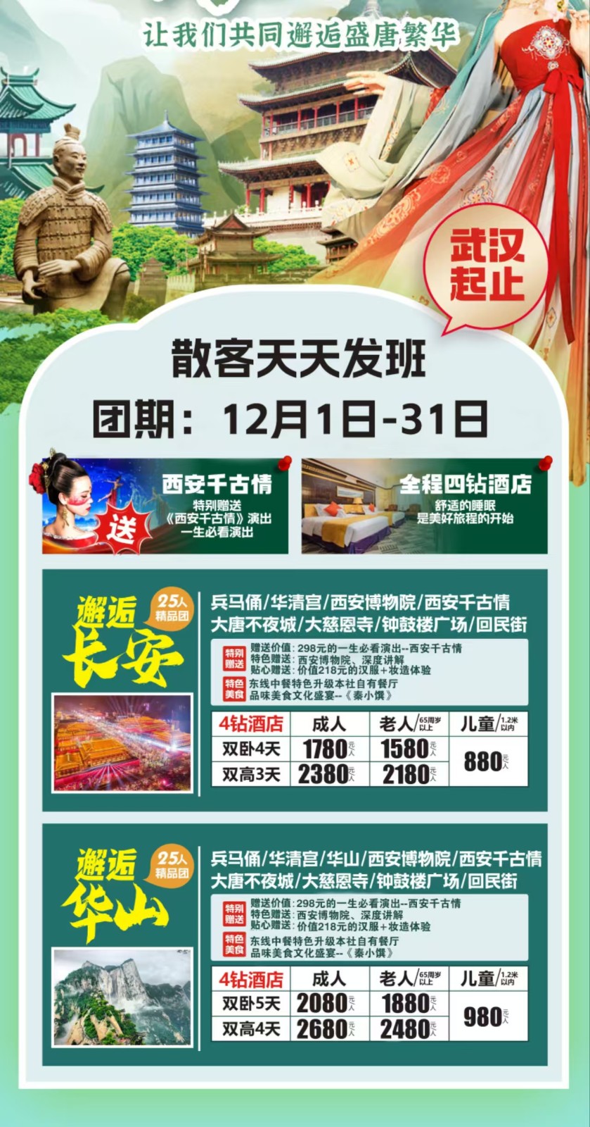 邂逅长安散客班