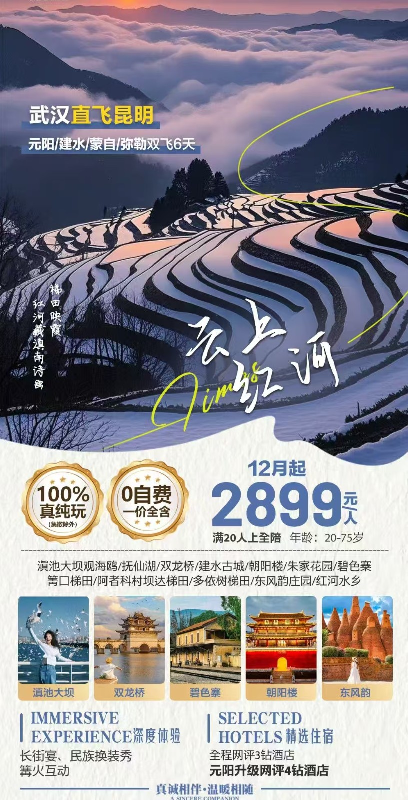 云上红河