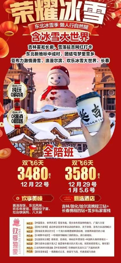 荣耀冰雪