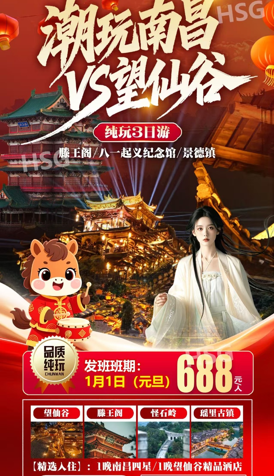 潮玩南昌