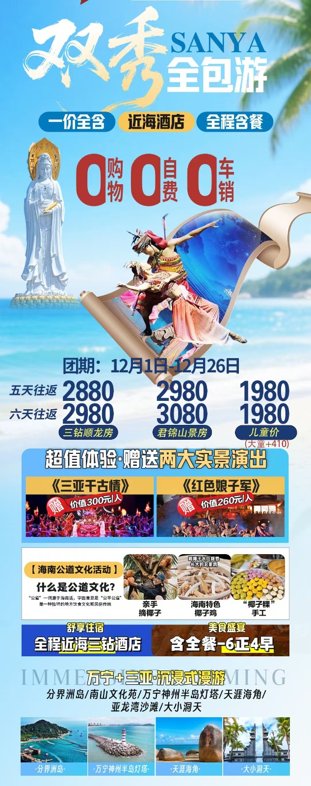 双休全包游