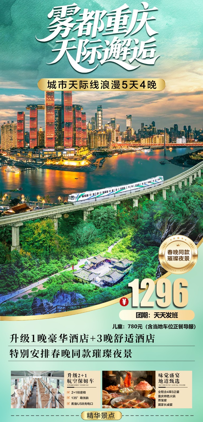 雾都重庆