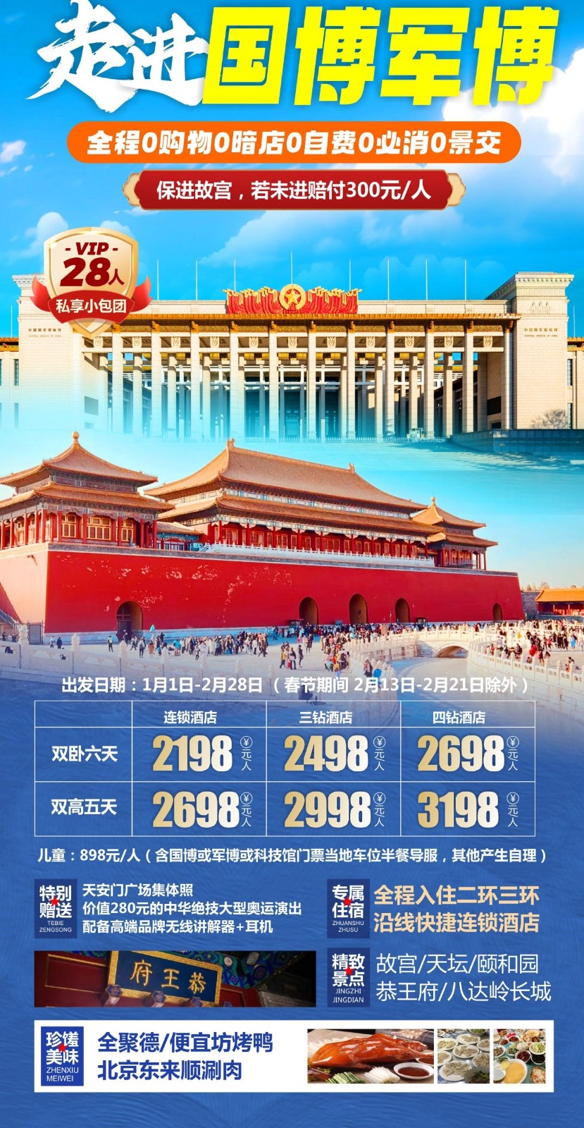 走进军博国博