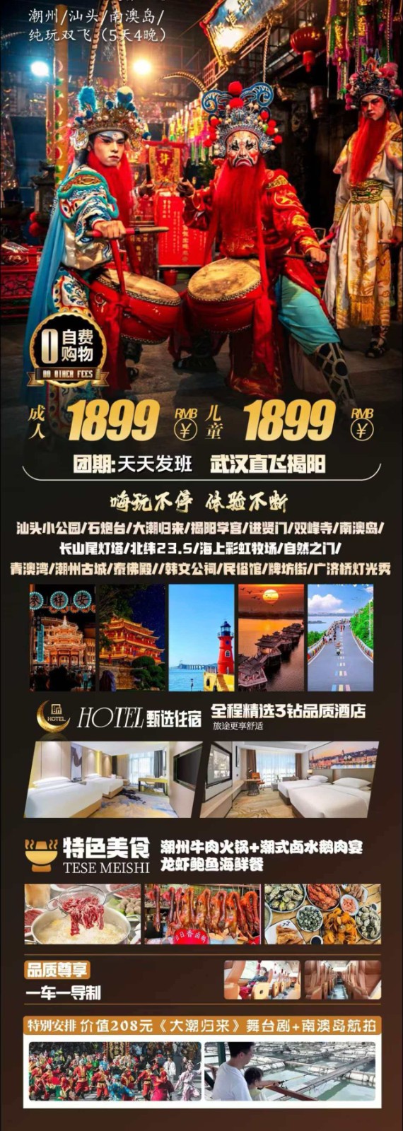 功夫潮汕