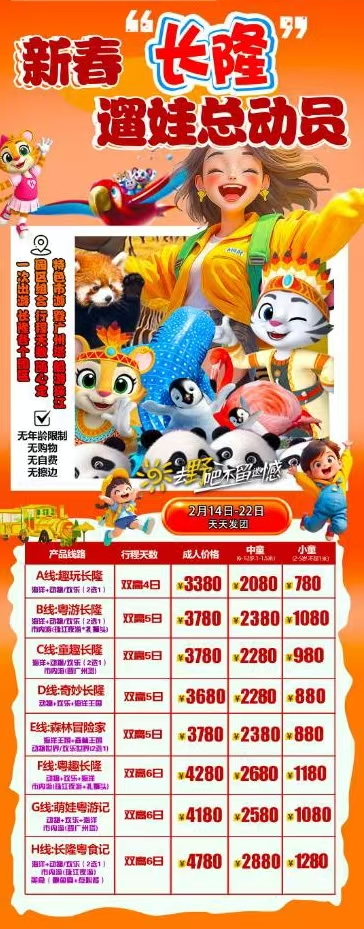长隆遛娃记